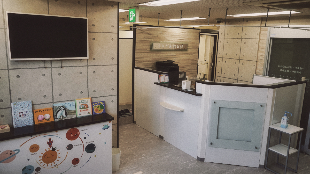 まちだ駅前歯科のメイン写真